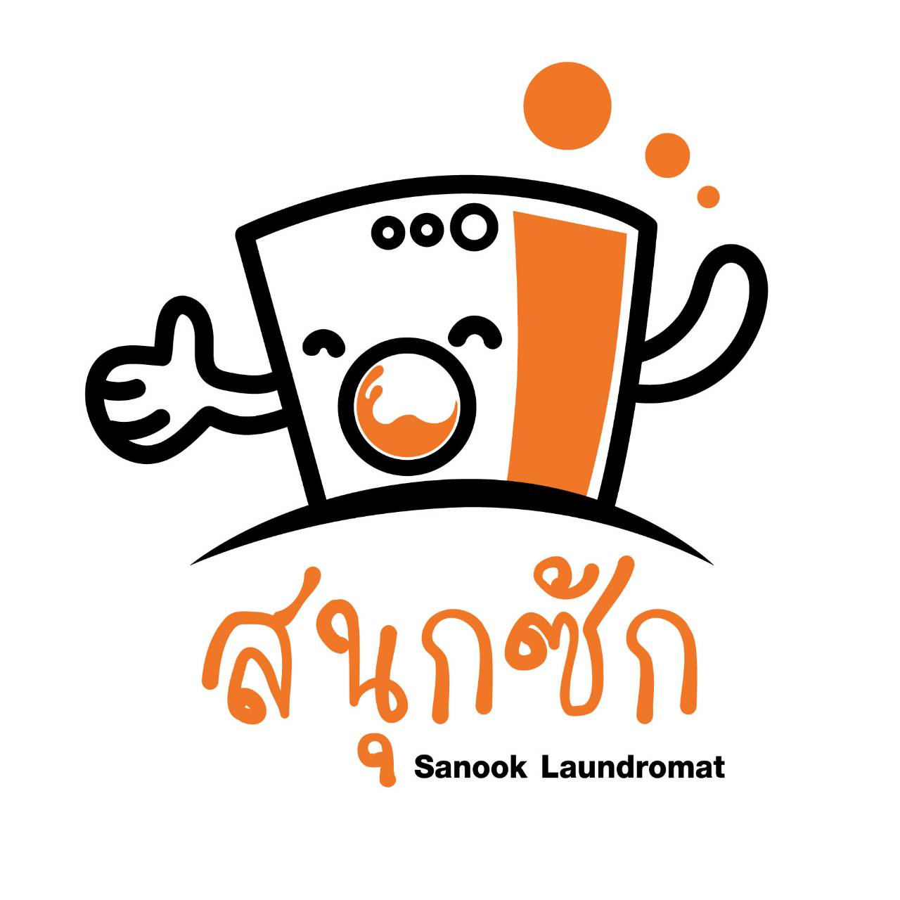 ร้านสะดวกซัก