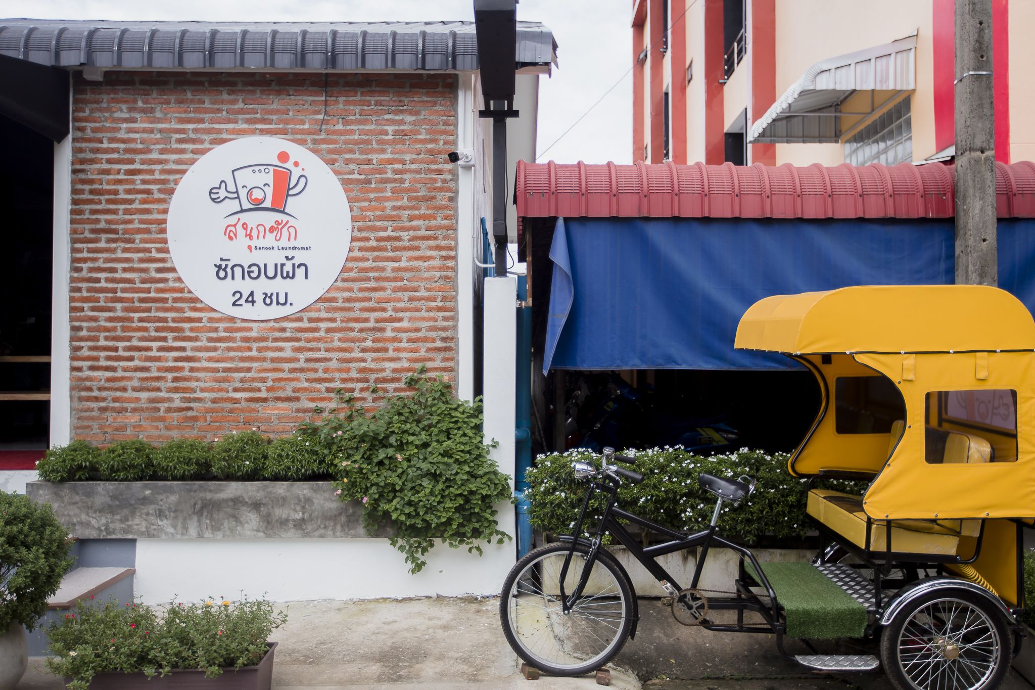 ร้านสะดวกซัก