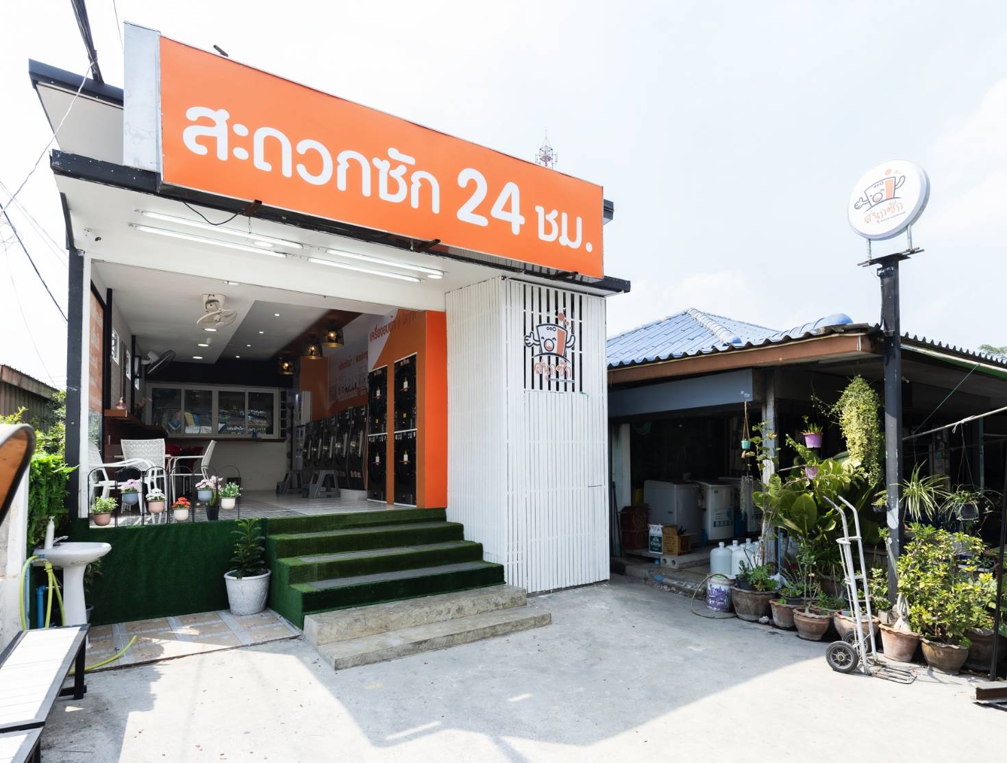 ร้านสะดวกซัก