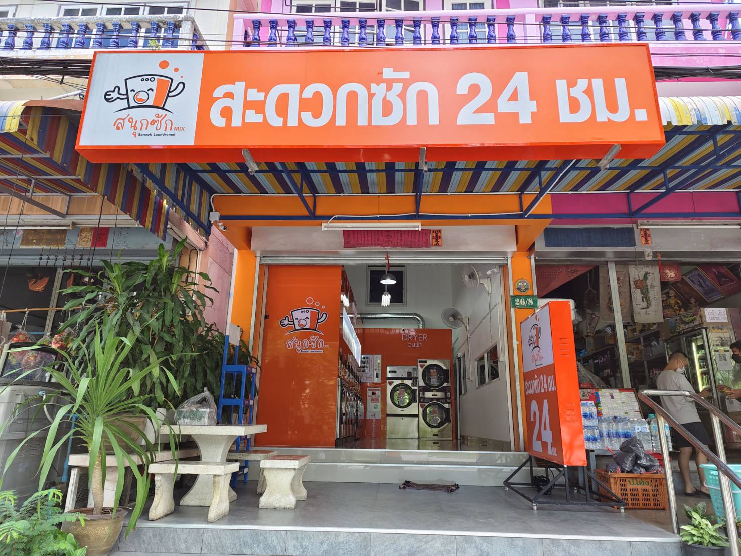 ร้านสะดวกซัก