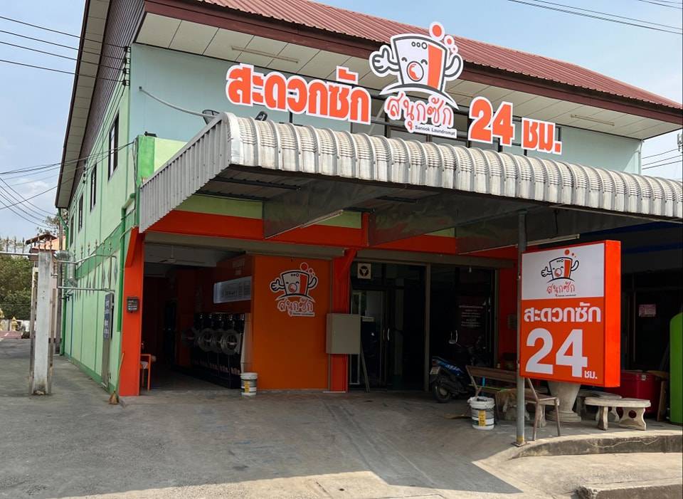 ร้านสะดวกซัก