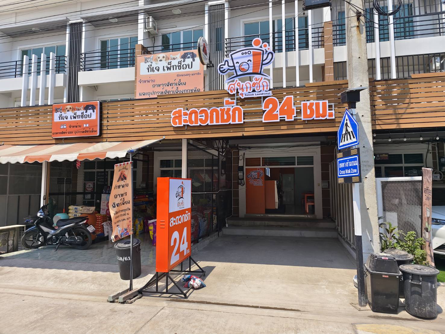 ร้านสะดวกซัก