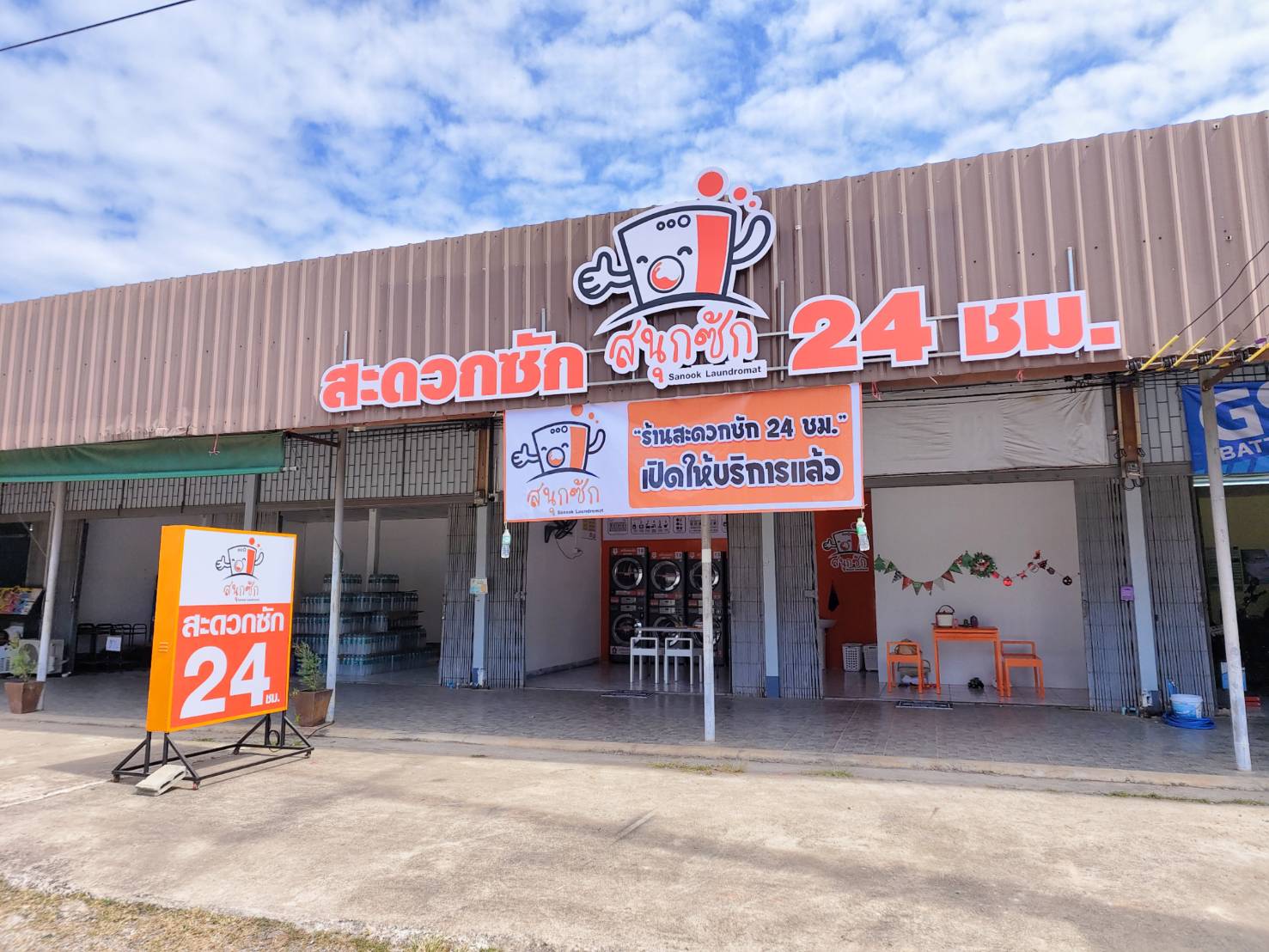 ร้านสะดวกซัก